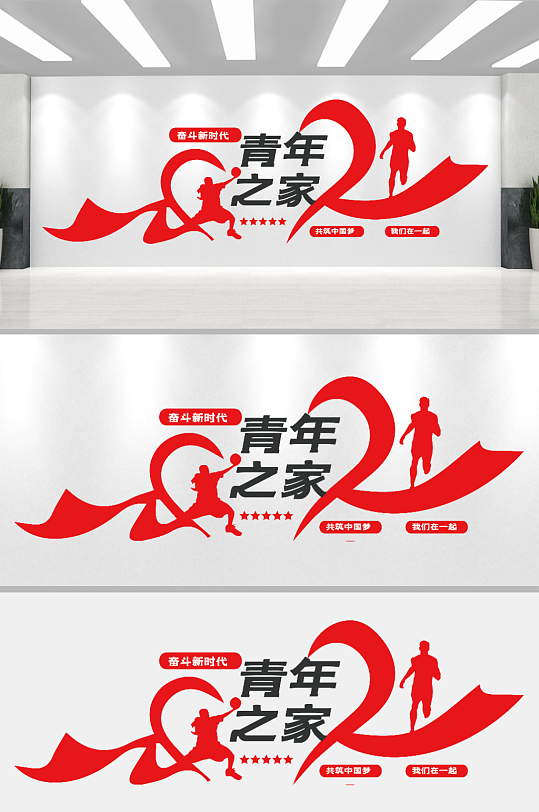 时尚简约青年之家文化墙-众图网