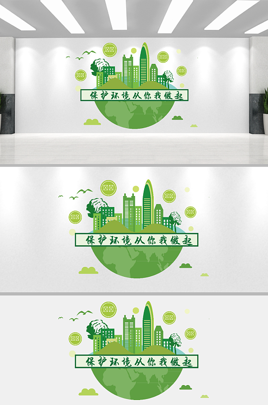 创意绿色低碳环保文化墙-众图网