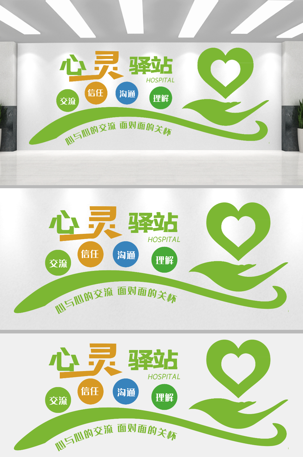 心理咨询室文化墙素材