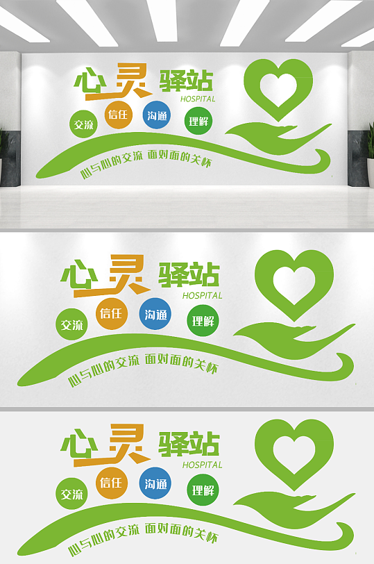 心理咨询室文化墙