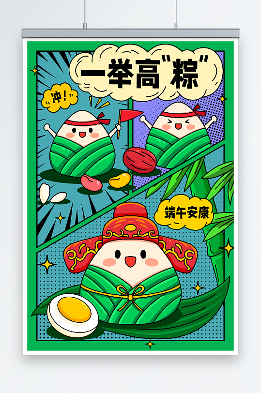 扁平線描端午節(jié)粽子高考一舉高粽插畫