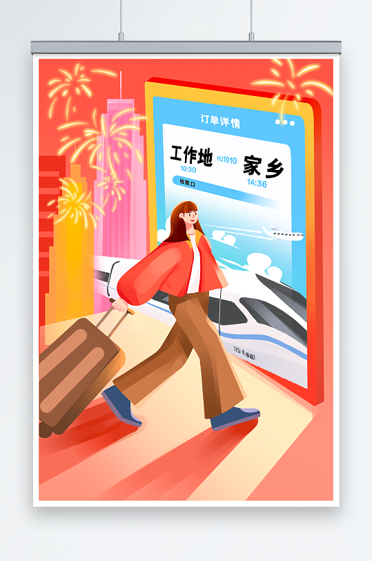春运返乡高铁动车飞机营销插画