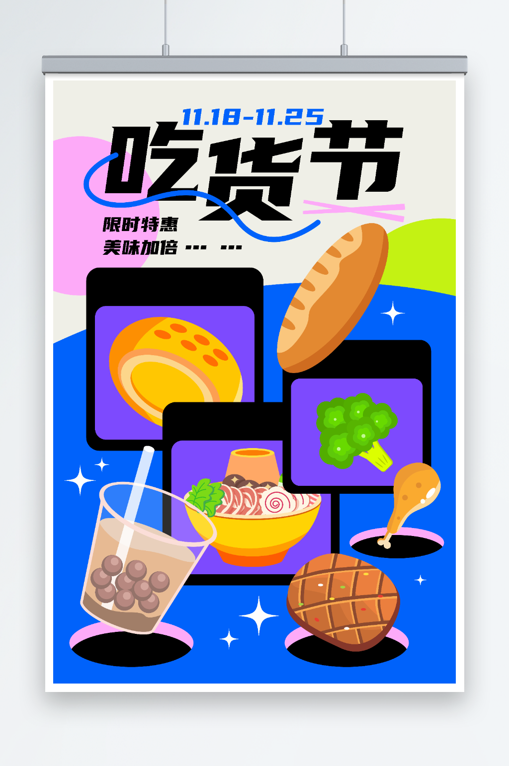 蓝紫色调吃货节美食矢量海报插画素材