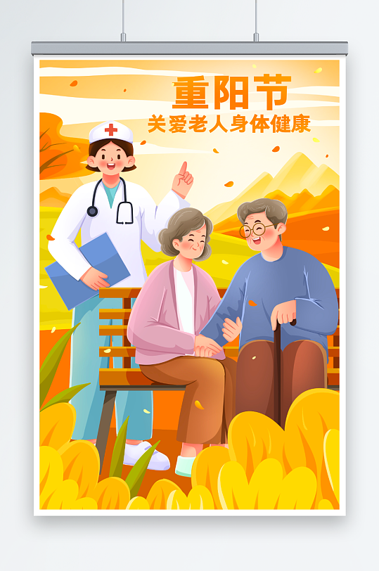 温馨暖色重阳节关爱老人健康插画