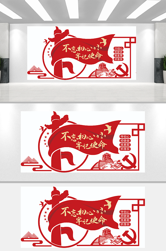 黨建長(zhǎng)城立體不忘初心牢記使命文化墻