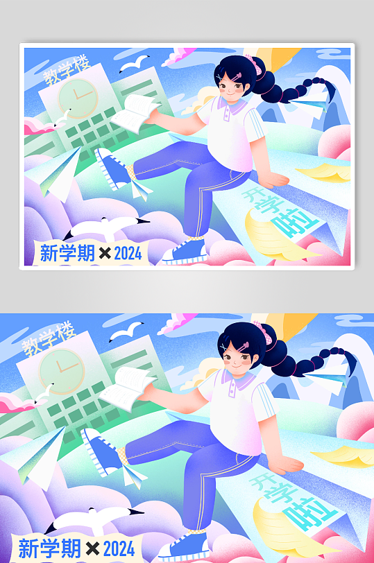 扁平风小清新开学季插画
