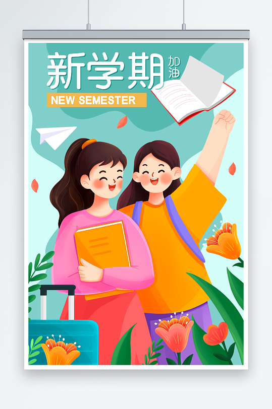 开学季新学期的学生插画-众图网