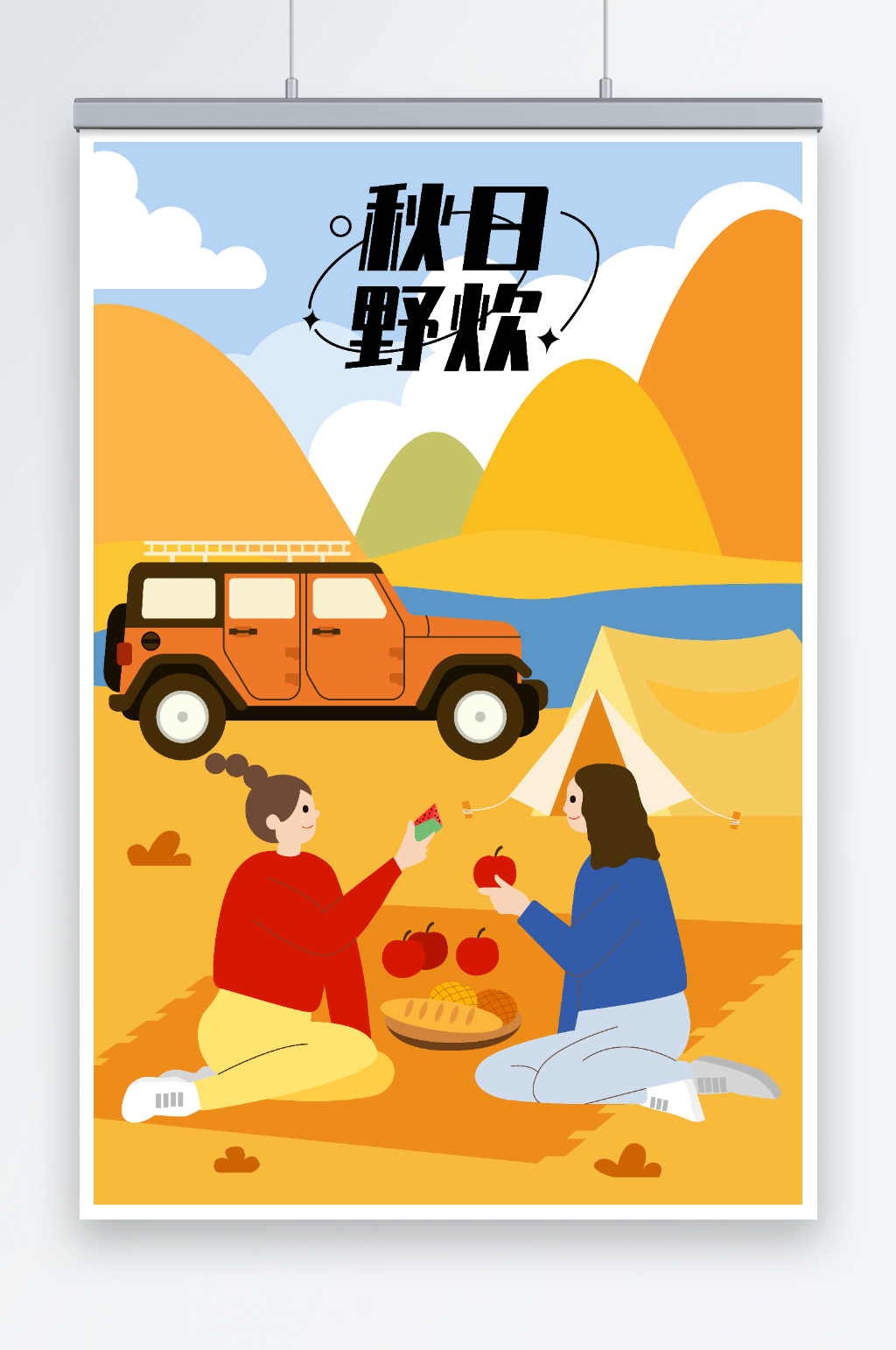 秋日野炊野餐矢量插画素材