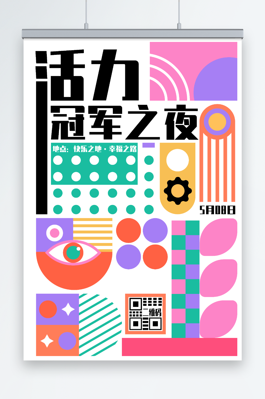 设计色块创意矢量海报插画素材