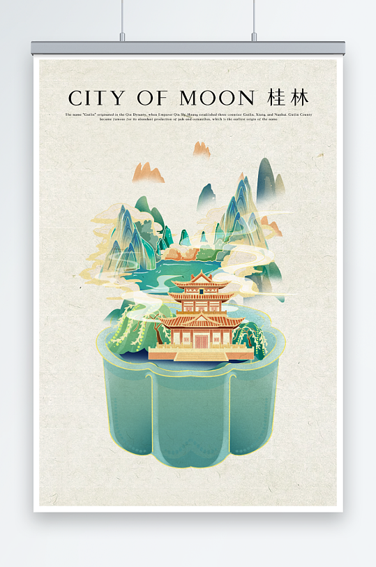 国潮中国风桂林城市建筑插画