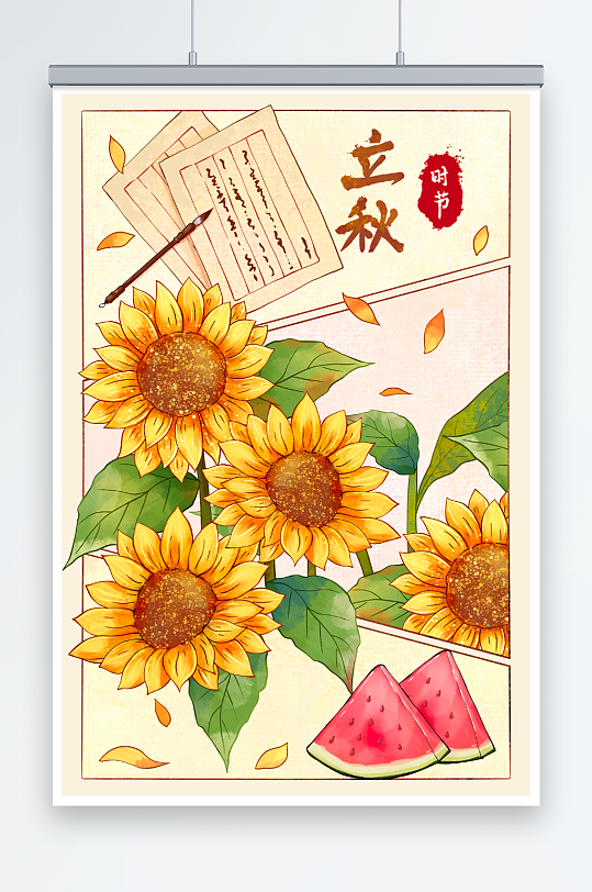 水彩分镜向日葵立秋插画