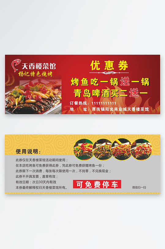 红色大气烧烤优惠券-众图网