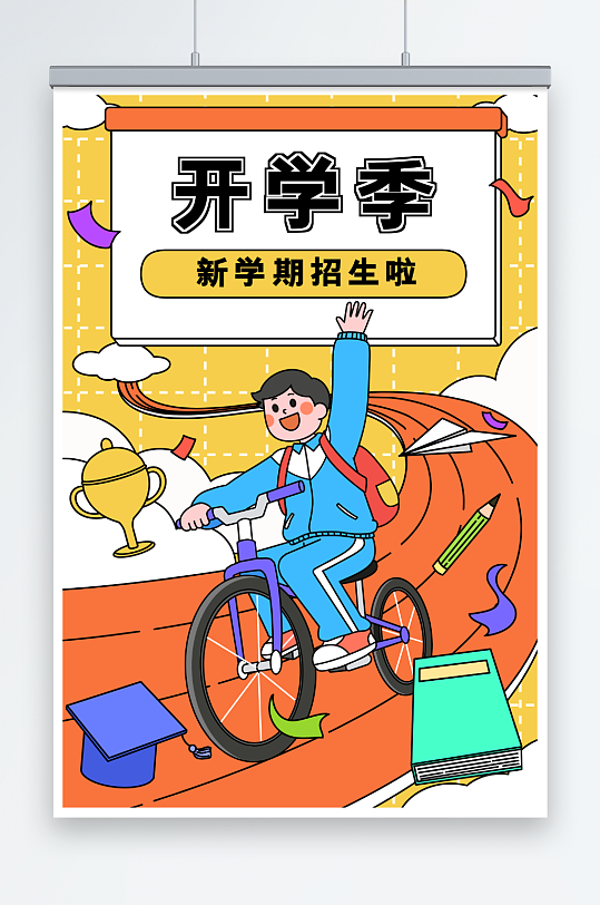 新学期开学上课插画-众图网