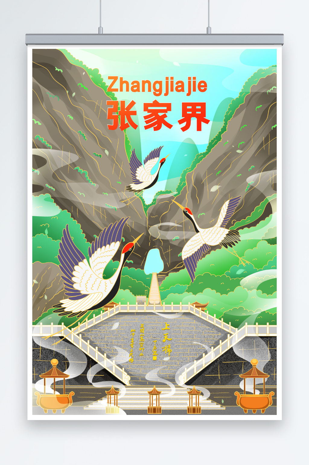 国潮中国旅游城市张家界地标插画素材