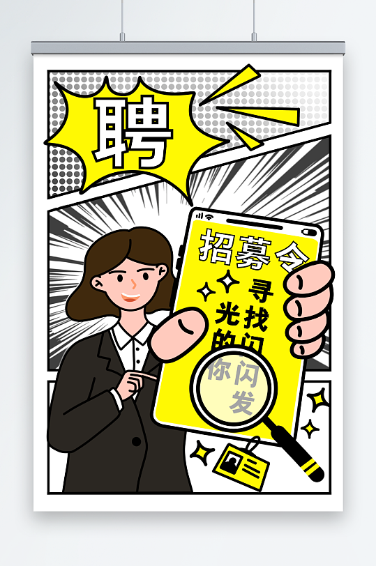 春季招聘面试漫画风插画