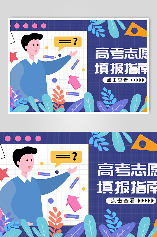 扁平插画高考志愿填报矢量插画