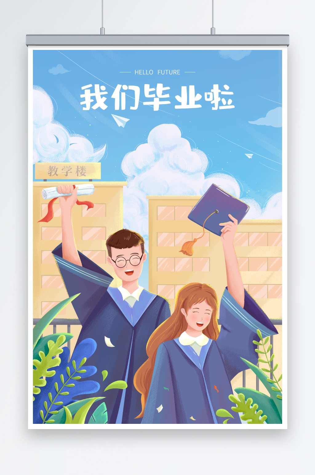 毕业季高考学生教育海报插画素材