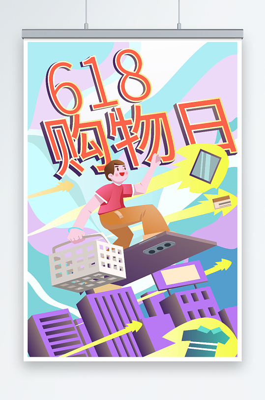 活力618購物日營銷插畫