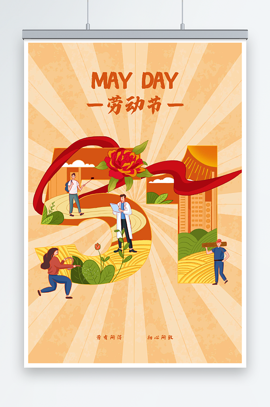 绿色劳动节扁平风插画-众图网