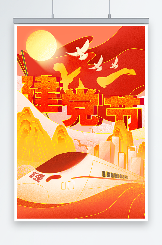 国潮中国风七一建党节国潮插画-众图网