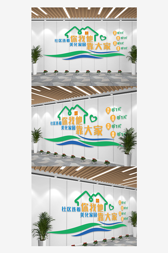 社区物业居委会宣传文化墙