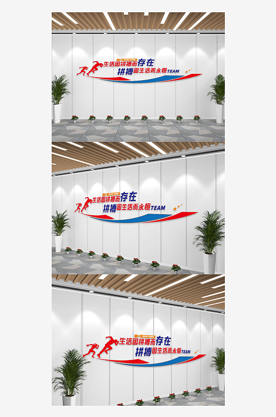 企業(yè)宣傳奮斗大氣文化墻