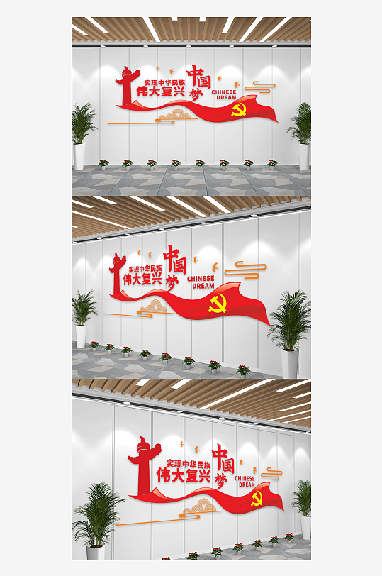 中国梦党建宣传文化墙-众图网