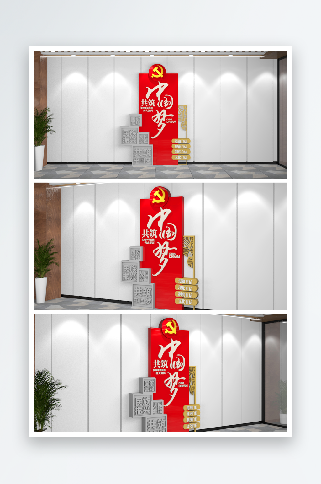 竖版大气党建中国梦文化墙素材