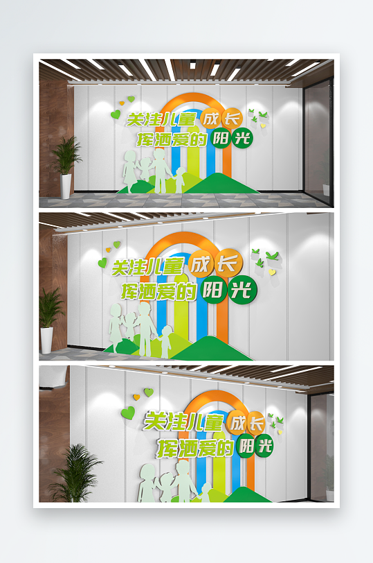 卡通可爱关注儿童健康成长文化墙