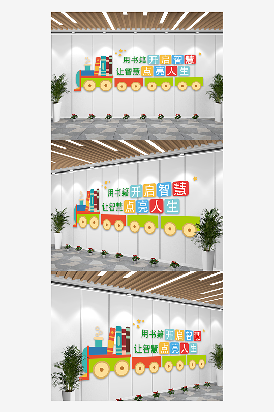 校园读书学校学习教育文化墙-众图网