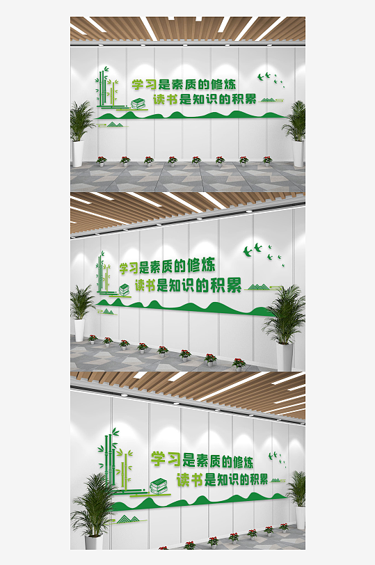 学校校园学习读书文化墙