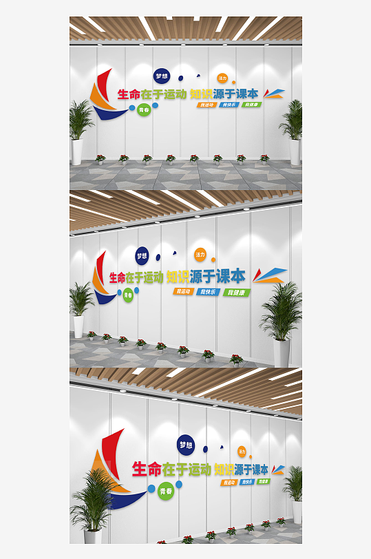 校园运动锻炼读书文化墙-众图网