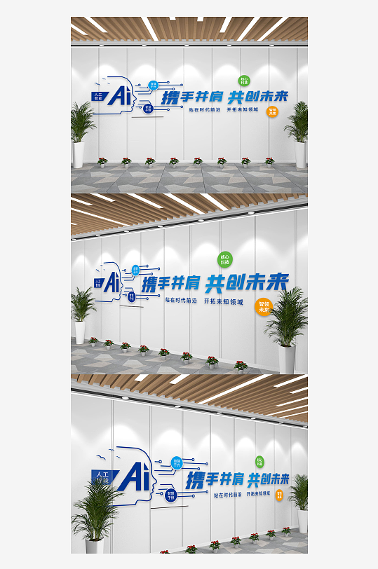 蓝色企业共创未来文化墙