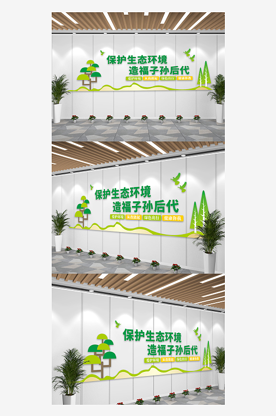 社区环保宣传保护生态文化墙-众图网