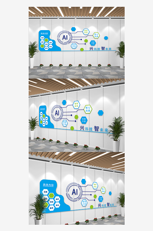 蓝色企业宣传人工智能文化墙-众图网