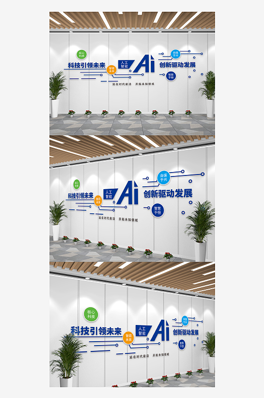 藍(lán)色企業(yè)宣傳科技AI文化墻