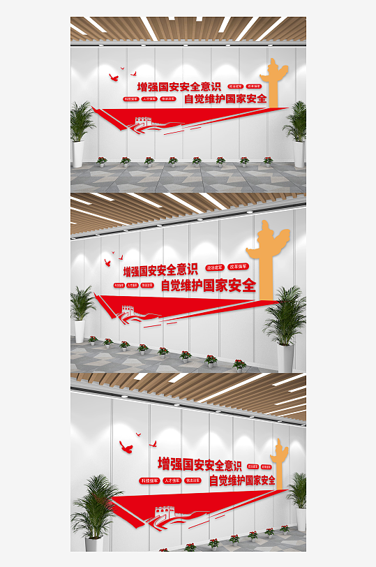 红色党建维护国家安全文化墙
