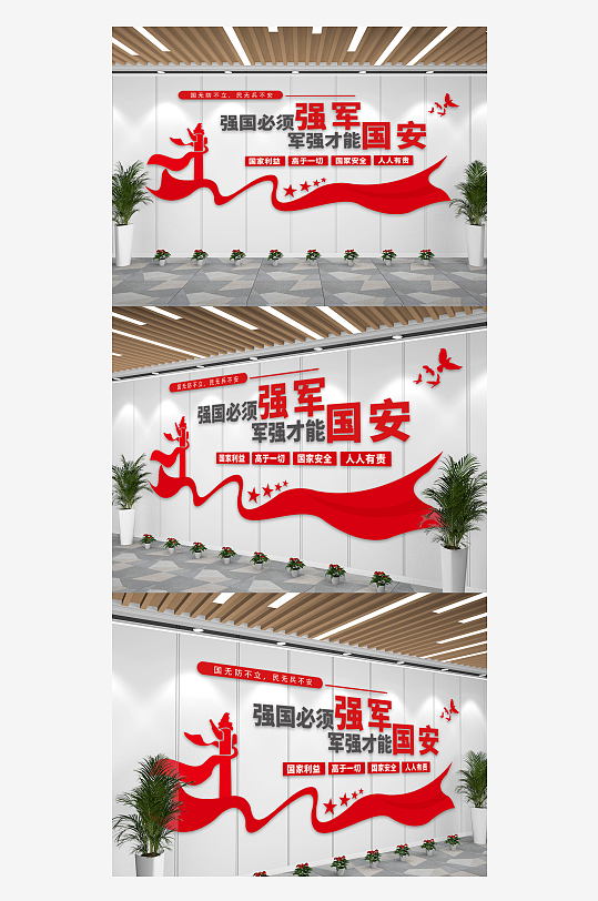 紅色黨建強軍強國文化墻