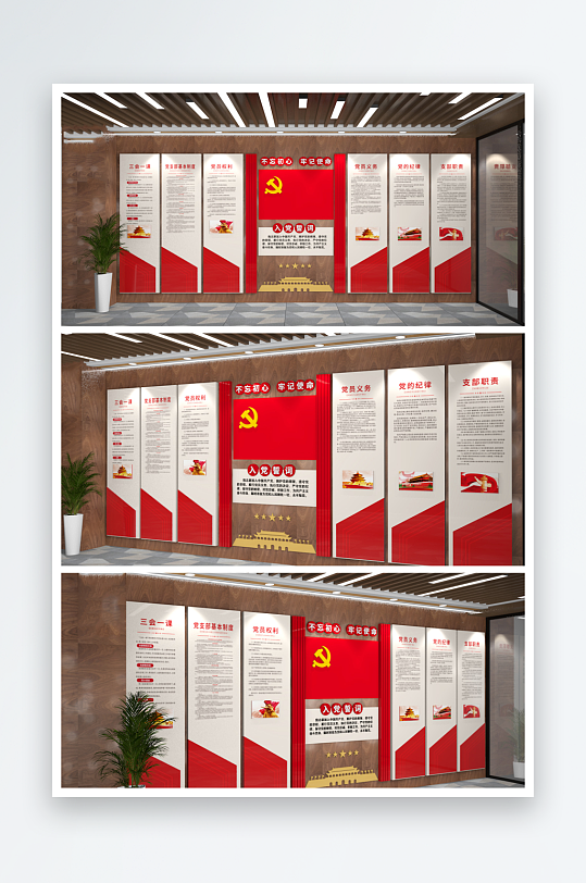 大气满墙入党誓词文化墙木作文化墙-众图网