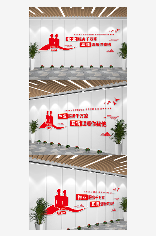 红色社区群众物业文化墙-众图网