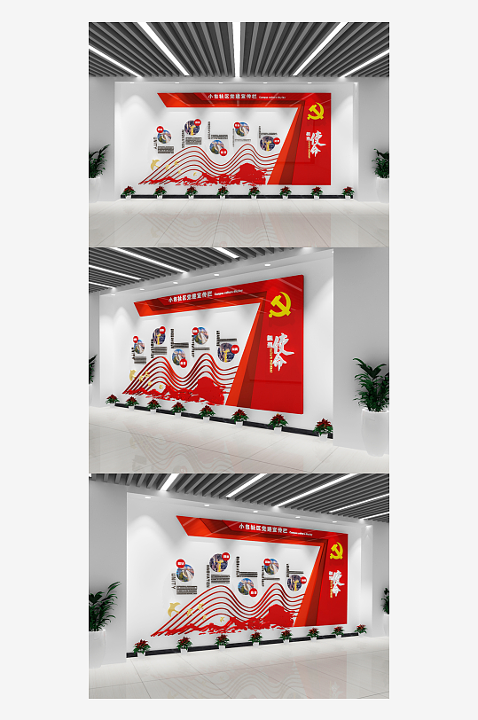 社區(qū)文化墻紅色黨建文化墻展板