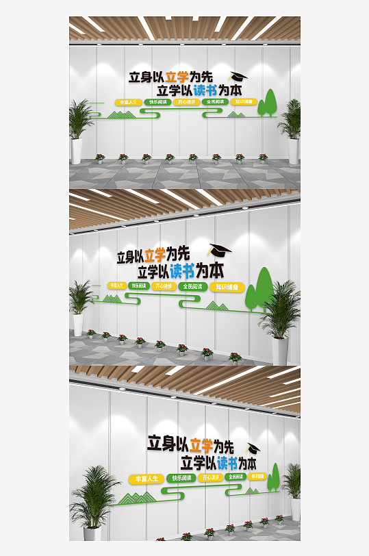 校园学校教育读书文化墙-众图网