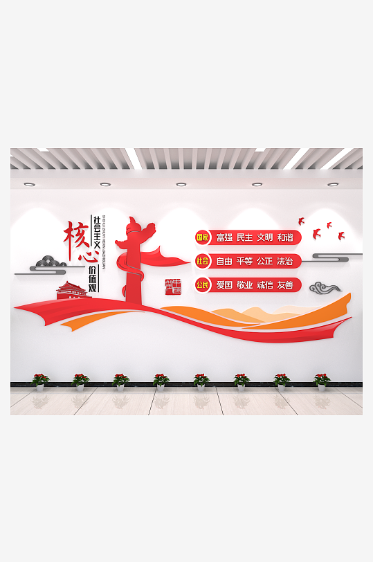 核心價值觀黨政基層社區(qū)農(nóng)村背景黨建文化墻