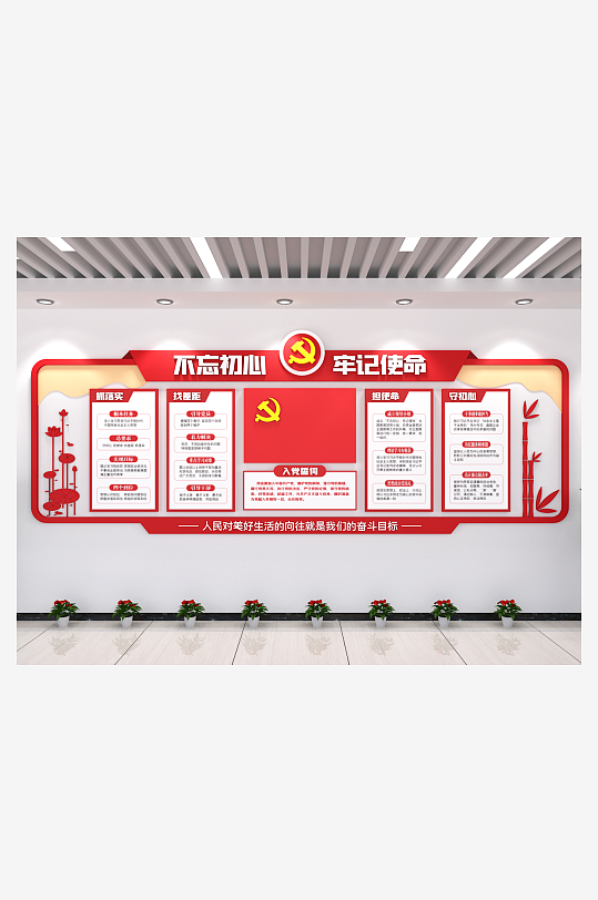 不忘初心宣傳欄黨建文化墻創(chuàng)意展示墻