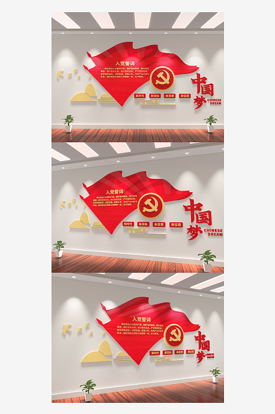 大气红色入党誓词中国梦党建文化墙-众图网