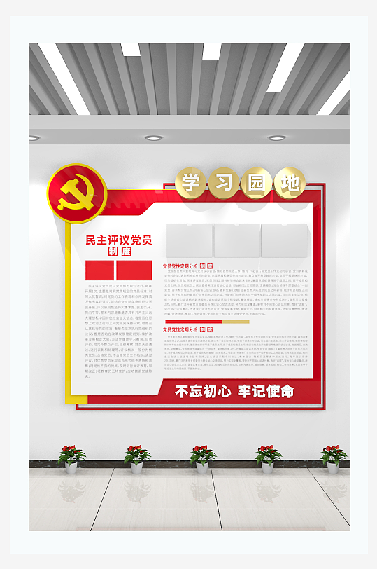 简约大气党建学习园地党务公开栏文化墙