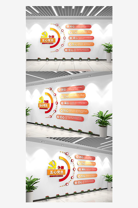 新时代党员干部常怀五心党员干部党建-众图网