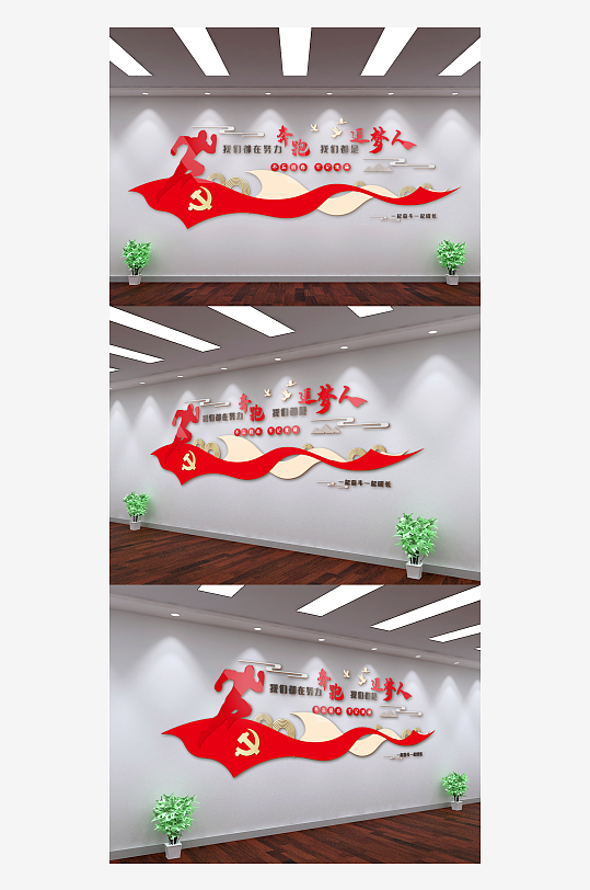 我们都是追梦人大气标语文化墙