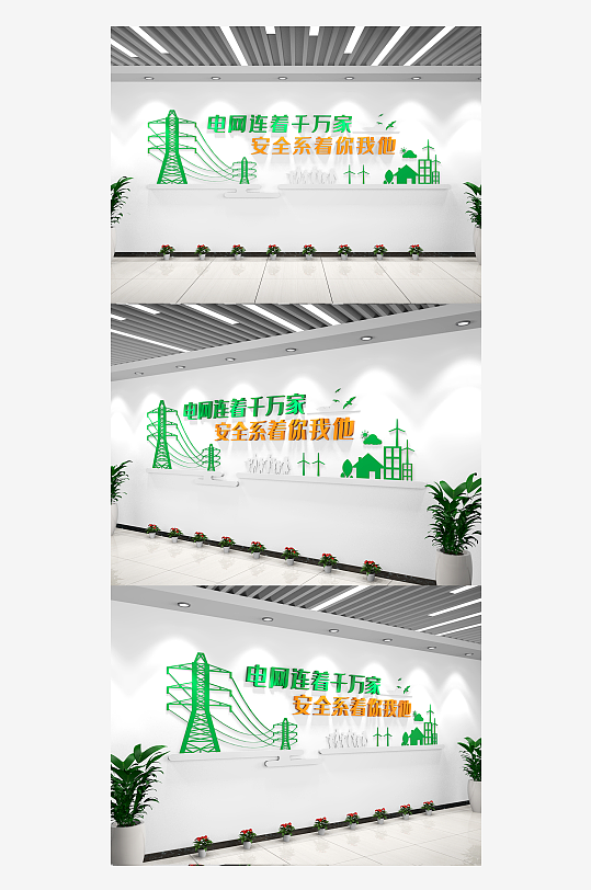 大气简约环保国家电网文化墙电力文化墙-众图网