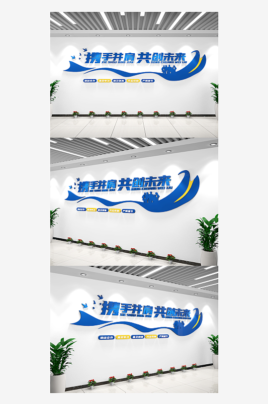 大气蓝色共创未来办公室企业励志标语-众图网